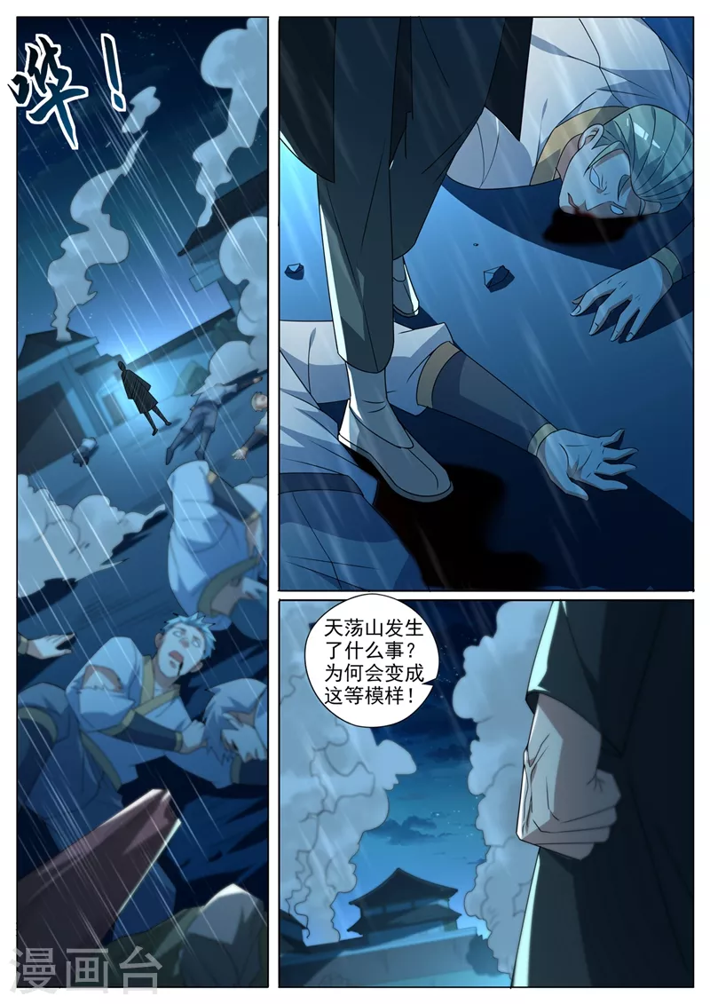 第388话 灭了天荡山 第10页