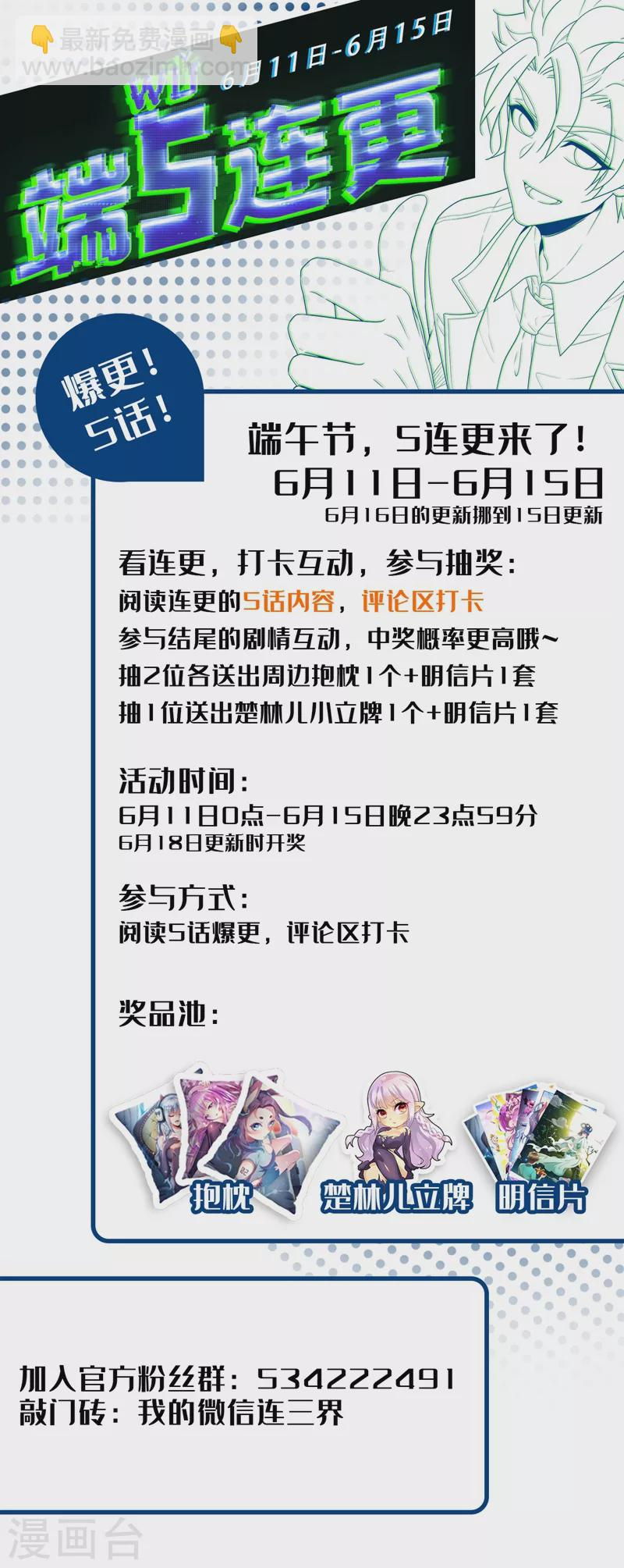 第388话 灭了天荡山 第11页