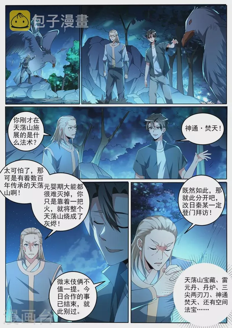 第389话 要么死，要么臣服 第1页