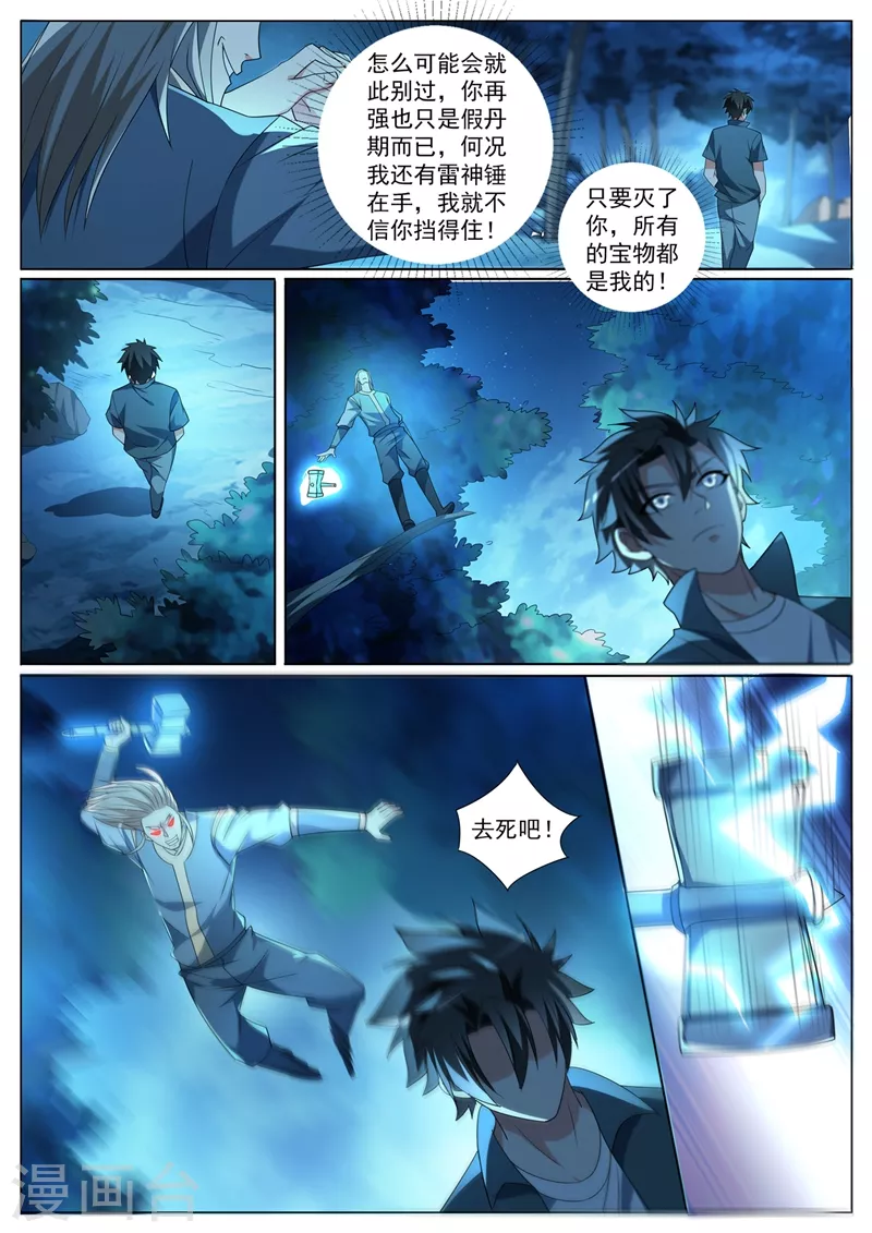 第389话 要么死，要么臣服 第2页