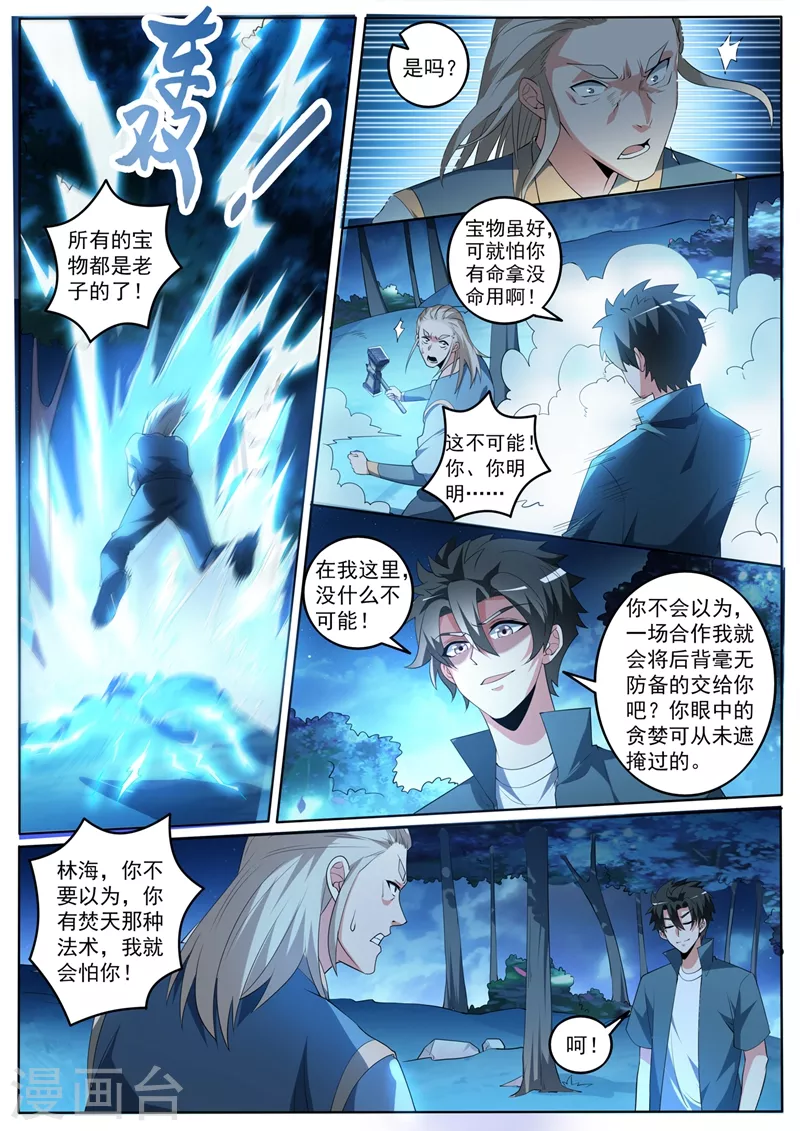 第389话 要么死，要么臣服 第3页