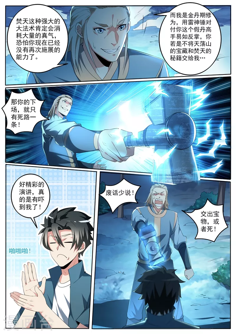 第389话 要么死，要么臣服 第4页