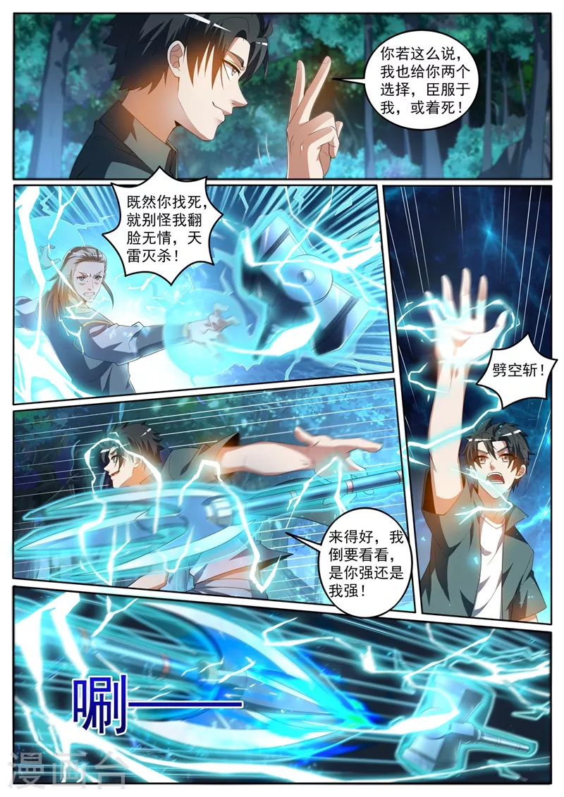 第389话 要么死，要么臣服 第5页