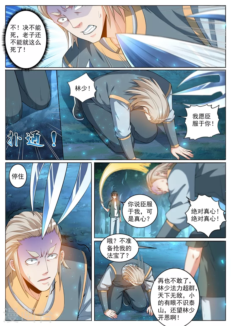 第389话 要么死，要么臣服 第7页