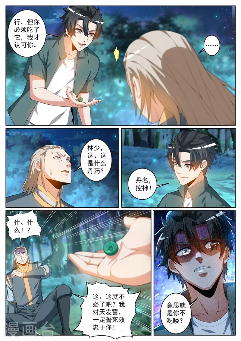 第389话 要么死，要么臣服 第8页