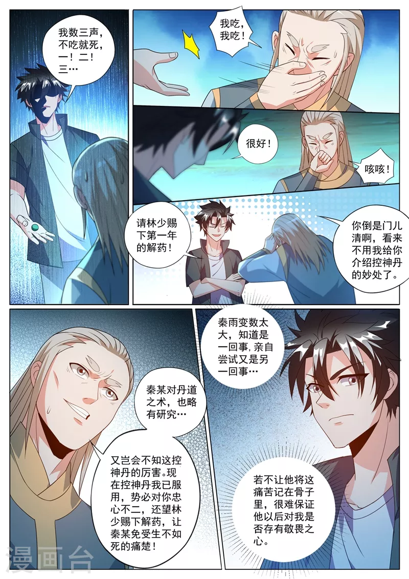 第389话 要么死，要么臣服 第9页