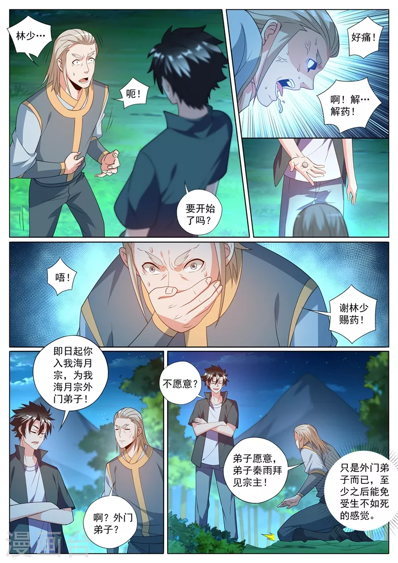 第389话 要么死，要么臣服 第10页
