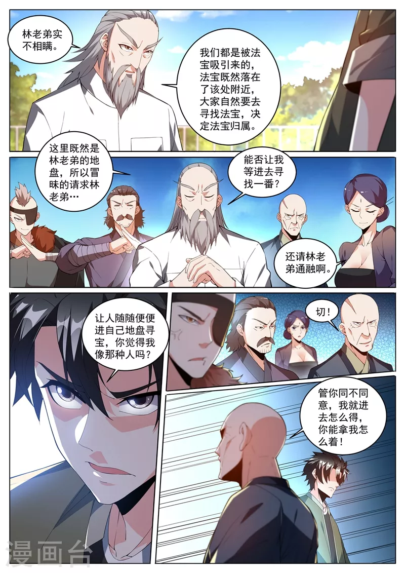 第391话 敢来我家寻宝？ 第1页