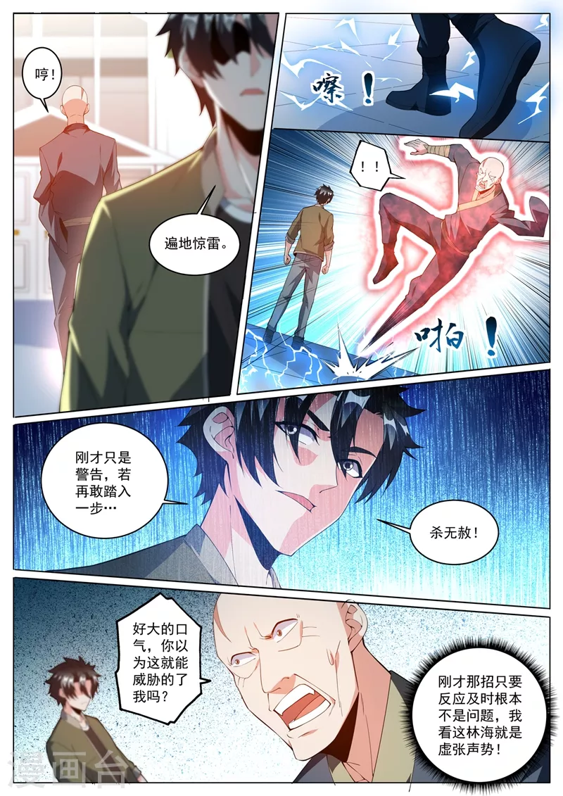 第391话 敢来我家寻宝？ 第2页
