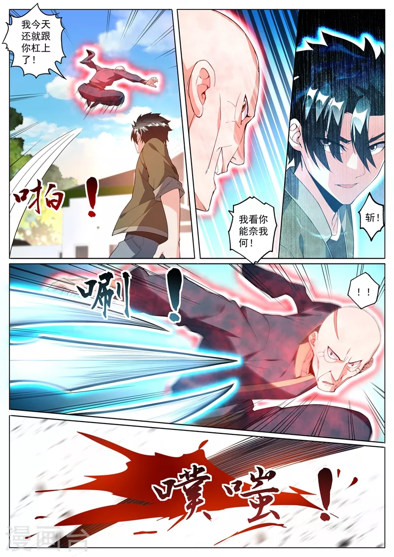 第391话 敢来我家寻宝？ 第3页