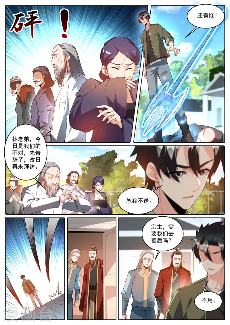 第391话 敢来我家寻宝？ 第4页