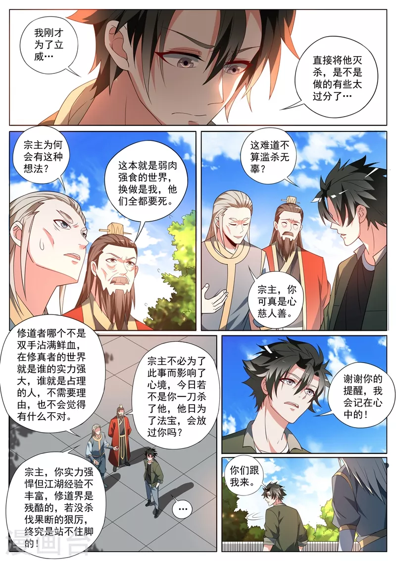 第391话 敢来我家寻宝？ 第5页