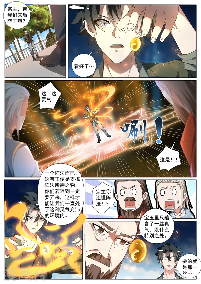 第391话 敢来我家寻宝？ 第6页