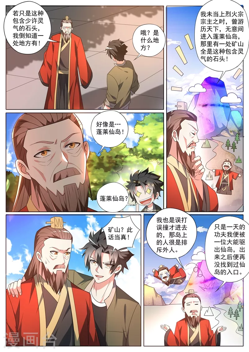 第391话 敢来我家寻宝？ 第7页