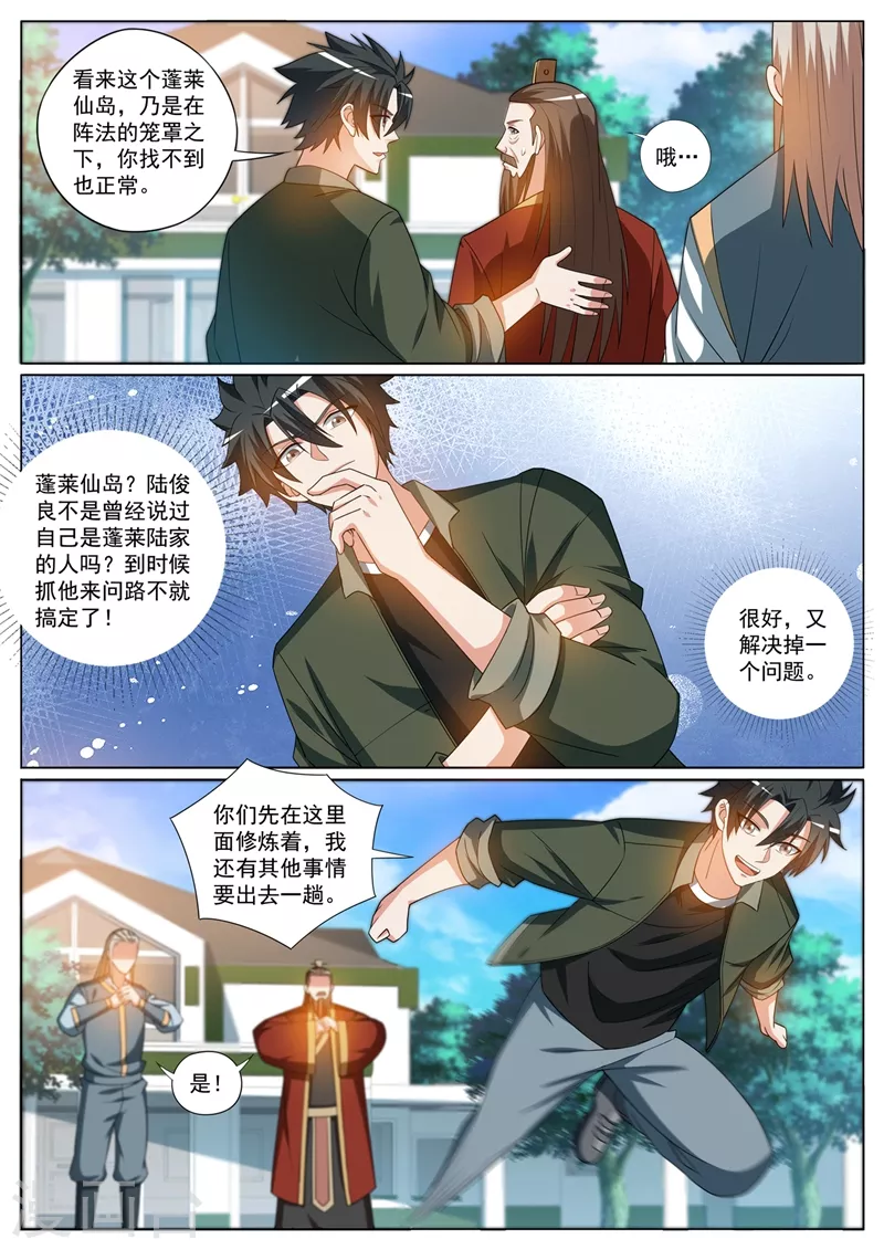 第391话 敢来我家寻宝？ 第8页