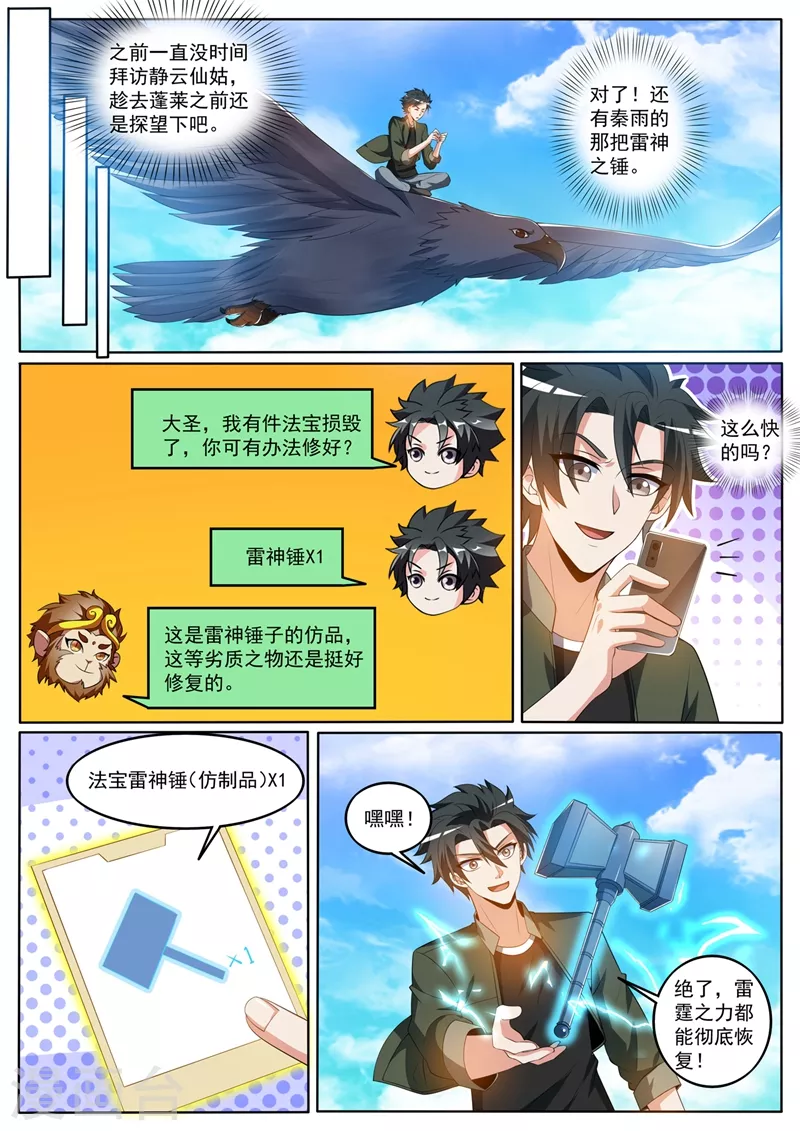 第391话 敢来我家寻宝？ 第9页