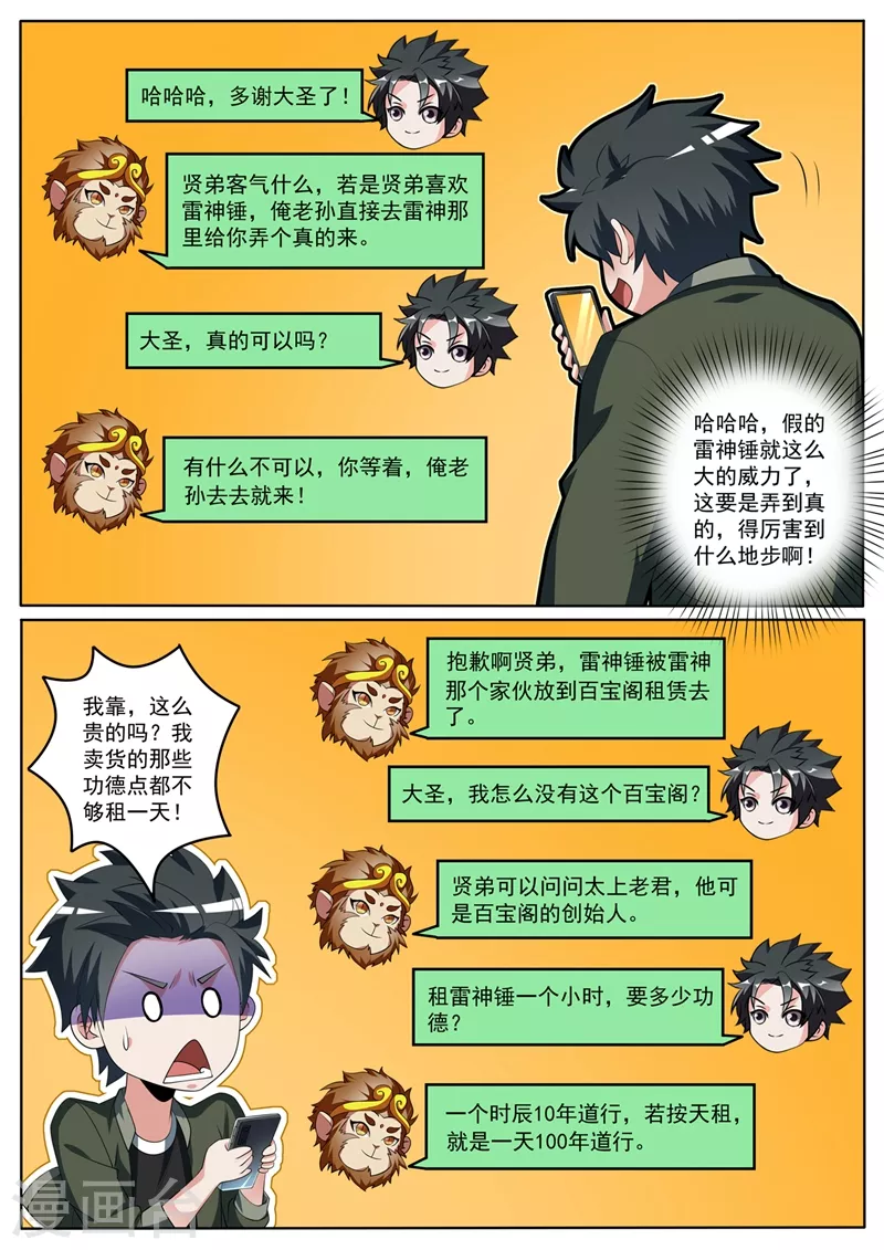 第391话 敢来我家寻宝？ 第10页