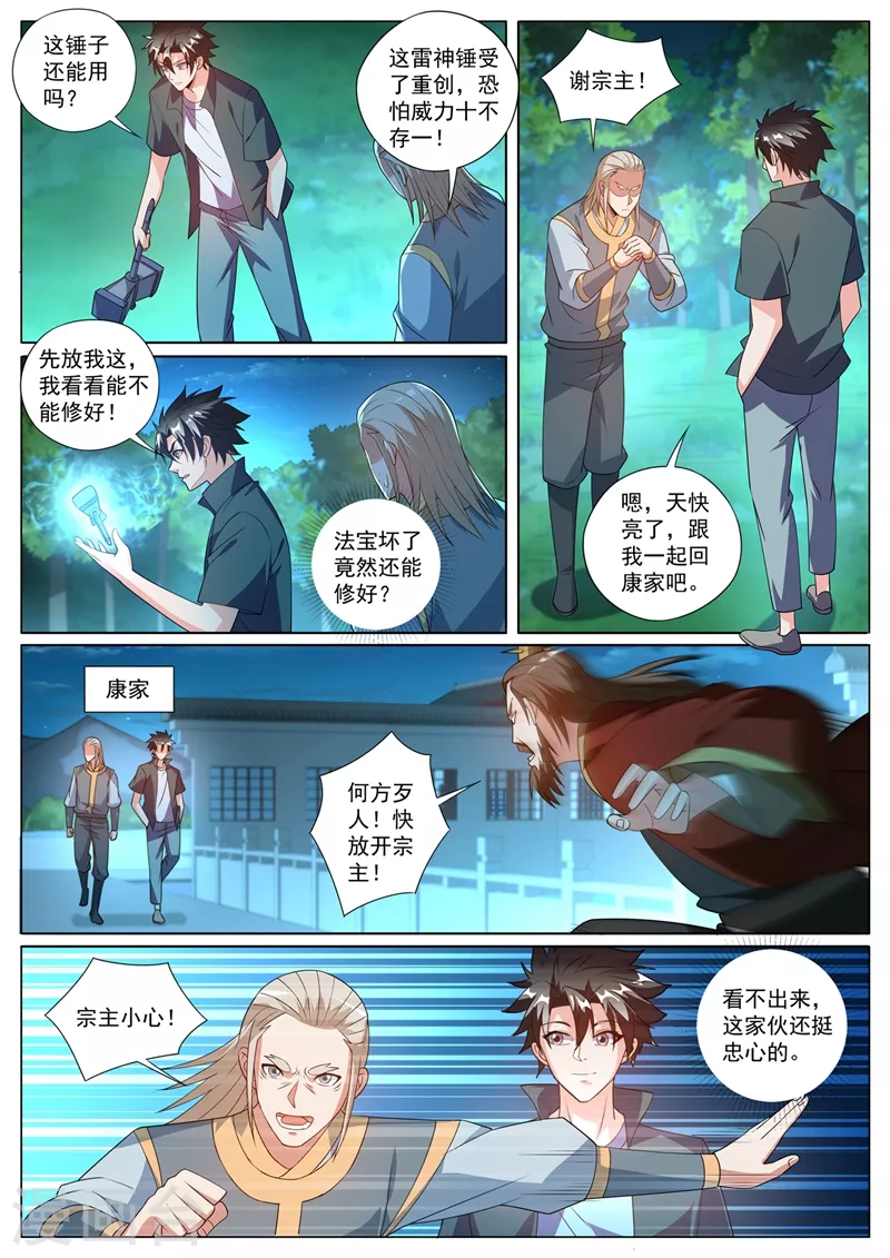 第390话 飞行法器穿云梭 第1页