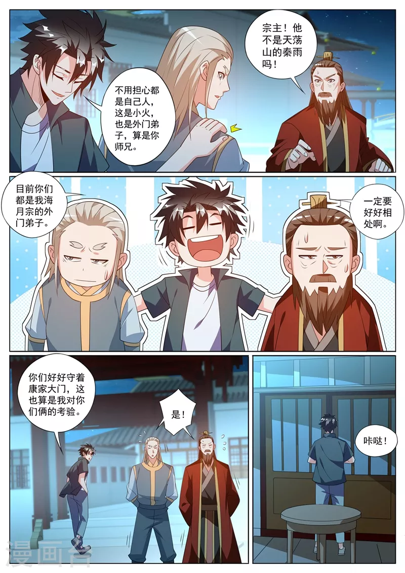 第390话 飞行法器穿云梭 第2页