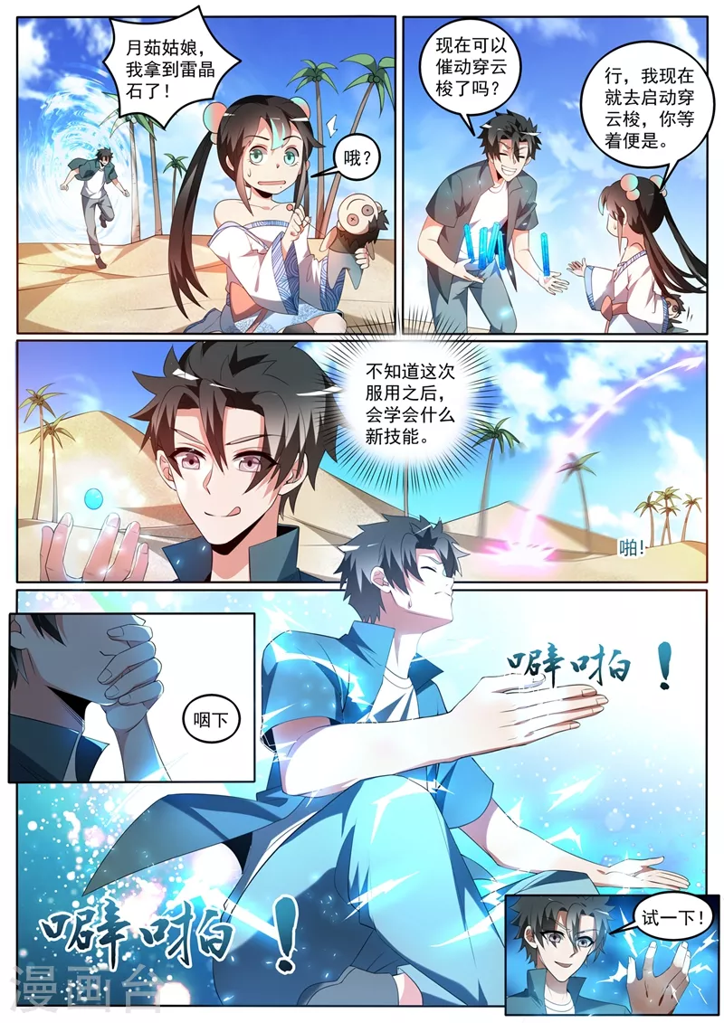 第390话 飞行法器穿云梭 第3页
