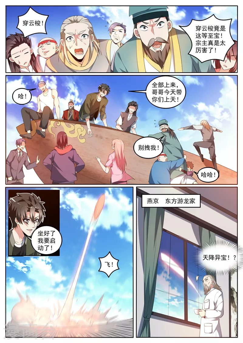 第390话 飞行法器穿云梭 第6页