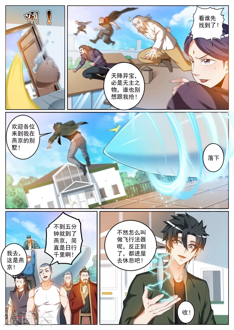第390话 飞行法器穿云梭 第7页