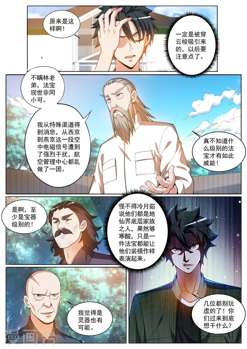 第390话 飞行法器穿云梭 第10页