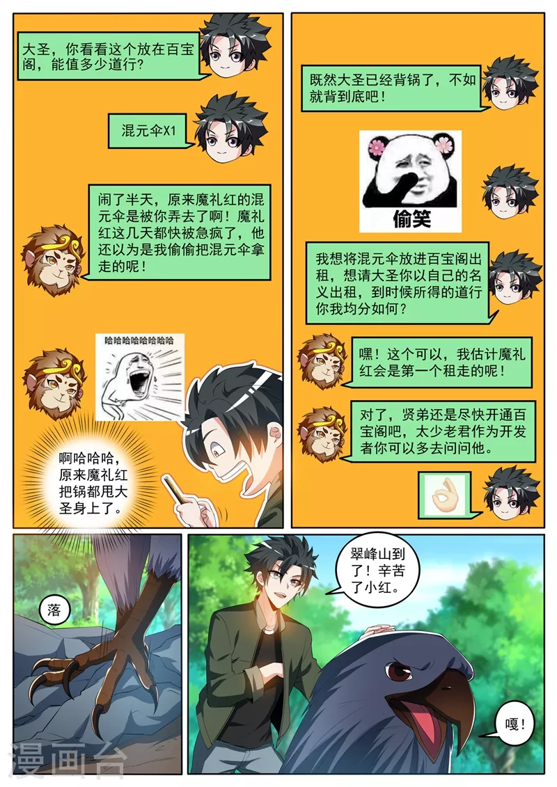 第392话 为静云仙姑助拳？ 第1页