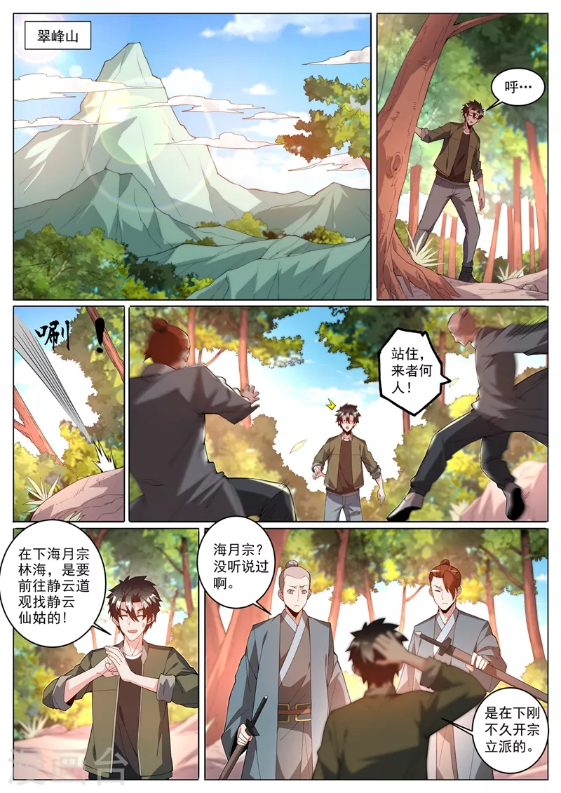 第392话 为静云仙姑助拳？ 第2页