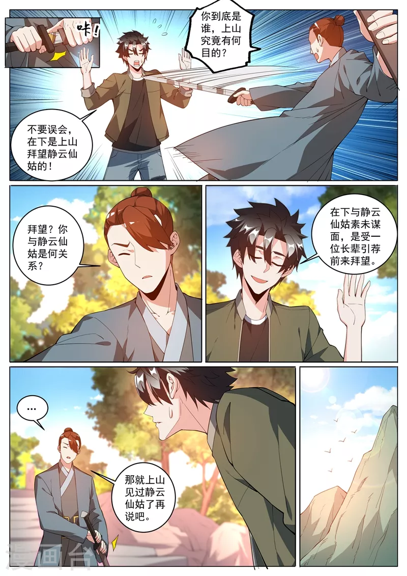 第392话 为静云仙姑助拳？ 第4页