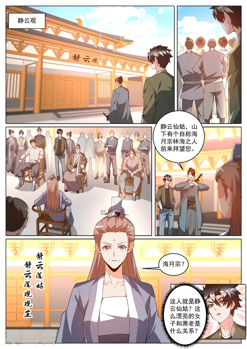 第392话 为静云仙姑助拳？ 第5页
