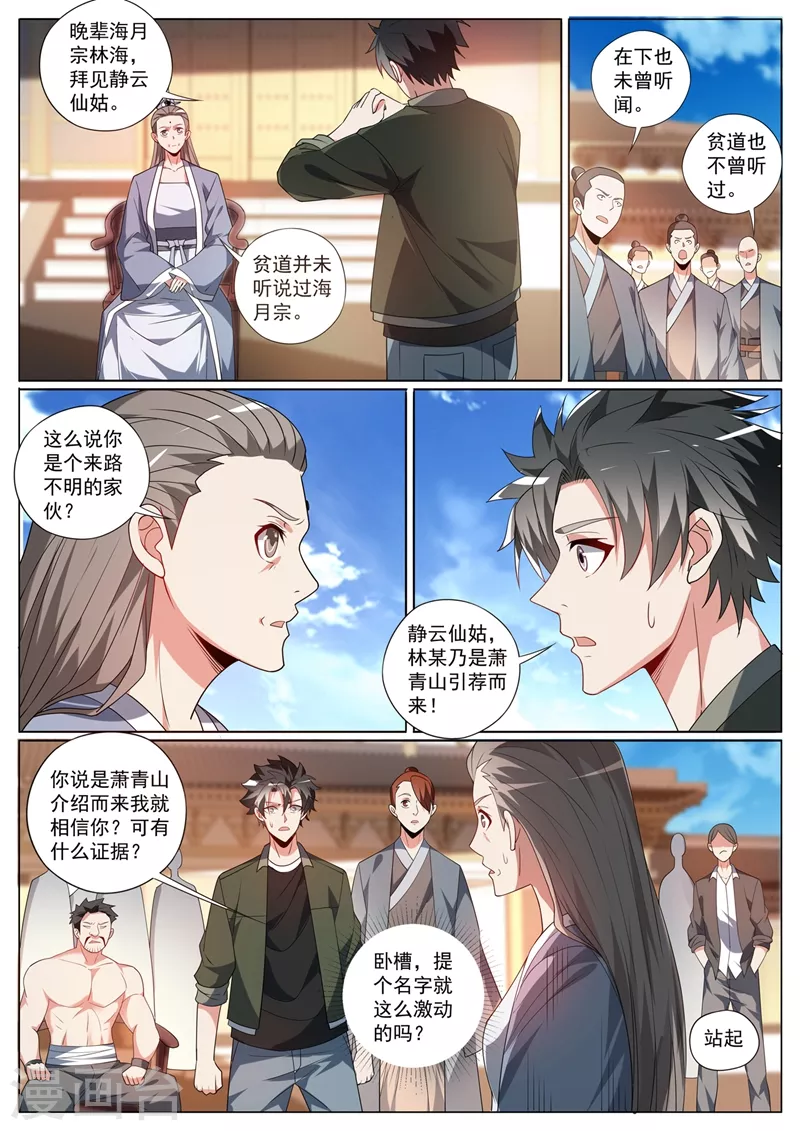 第392话 为静云仙姑助拳？ 第6页