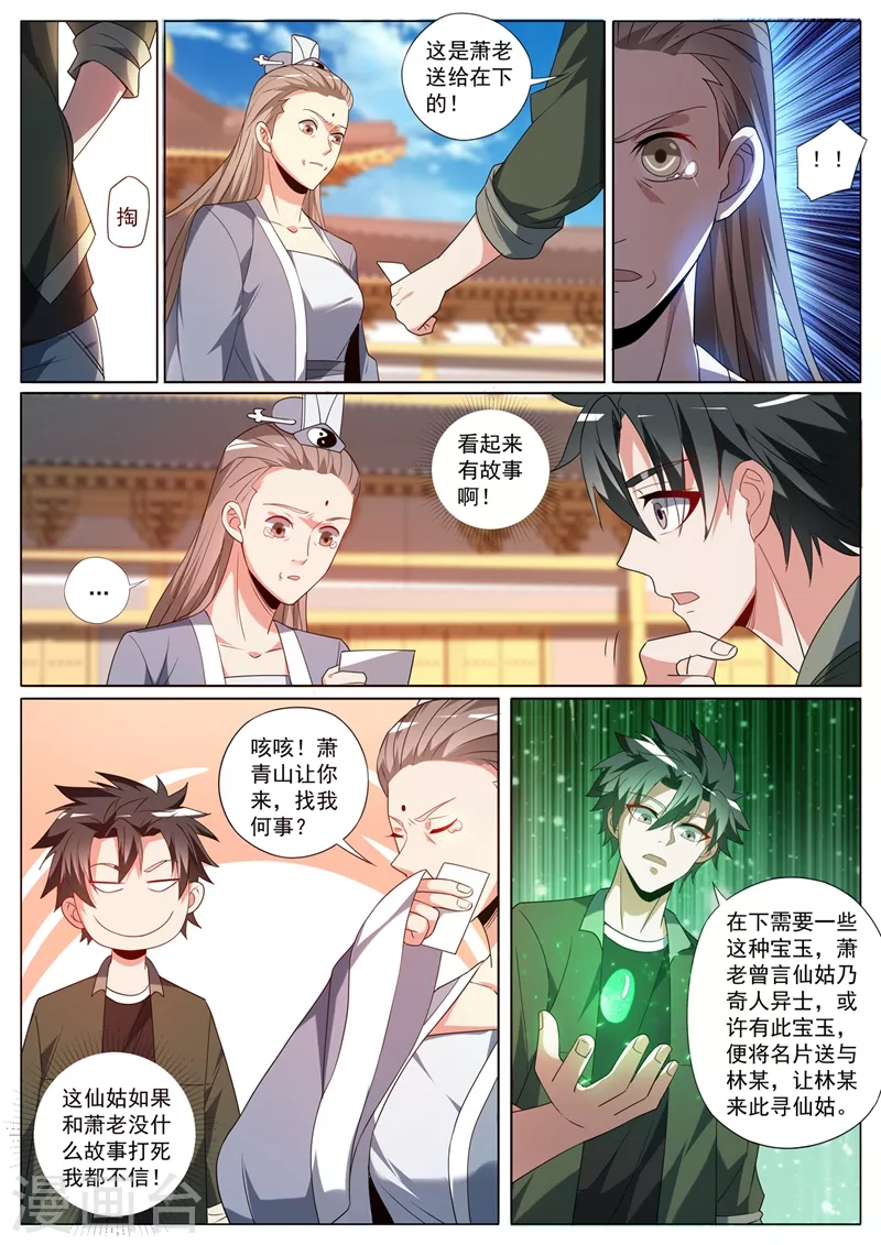第392话 为静云仙姑助拳？ 第7页