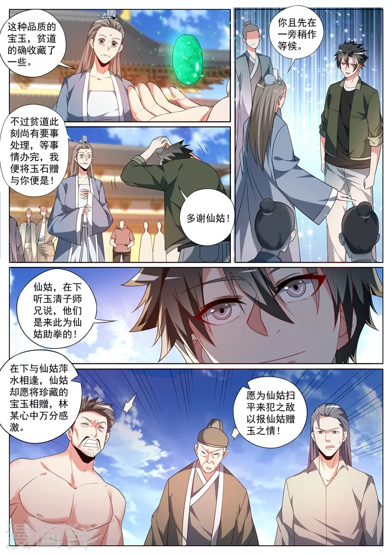 第392话 为静云仙姑助拳？ 第8页