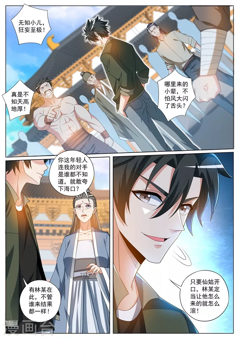 第392话 为静云仙姑助拳？ 第9页