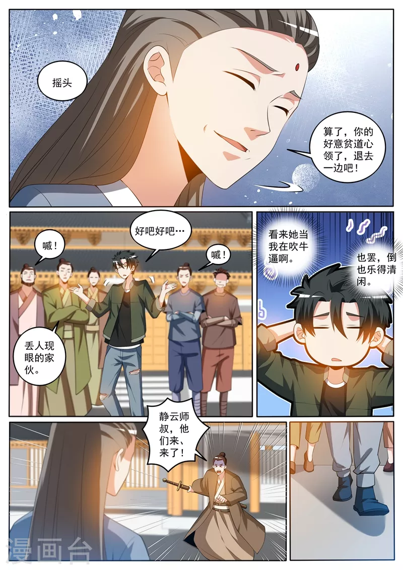 第392话 为静云仙姑助拳？ 第10页