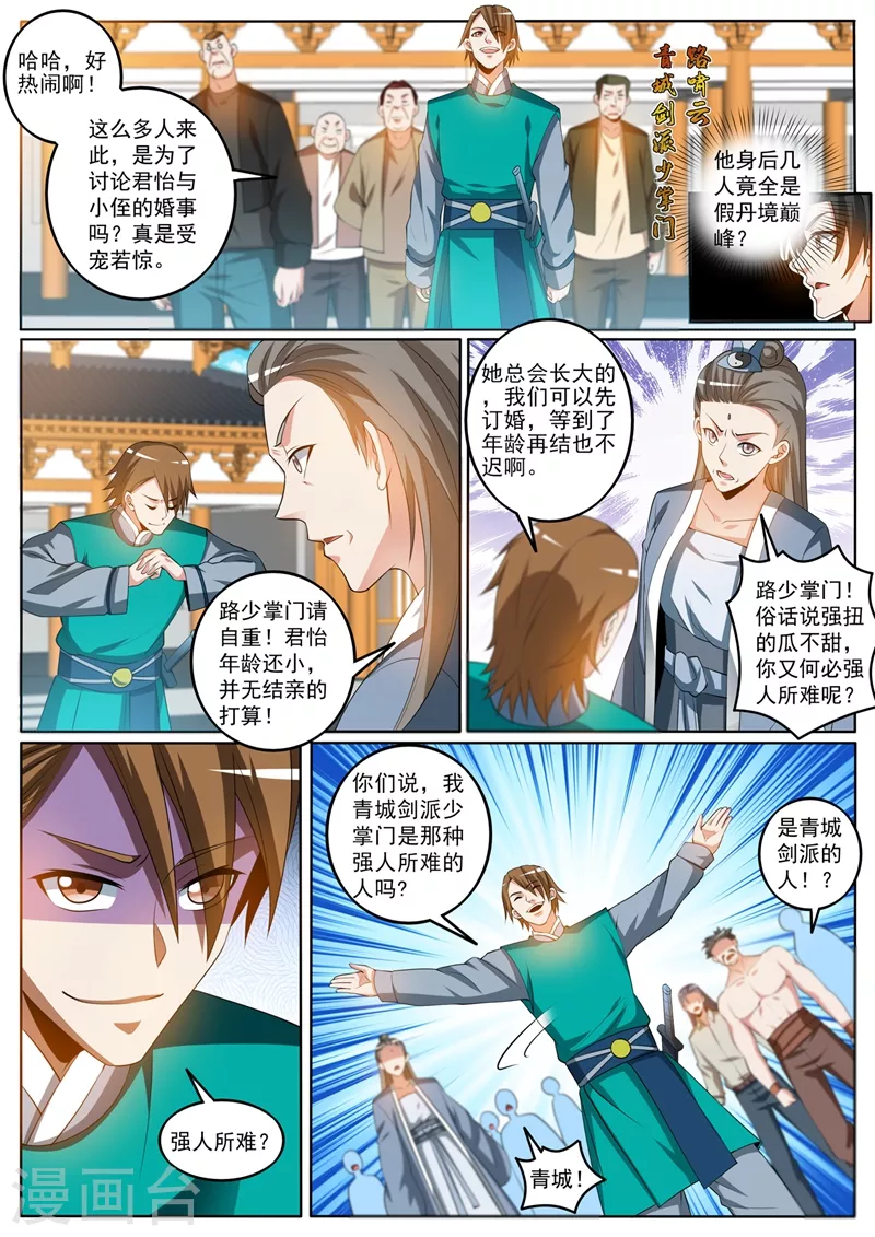 第393话 分分钟灭了你们 第1页