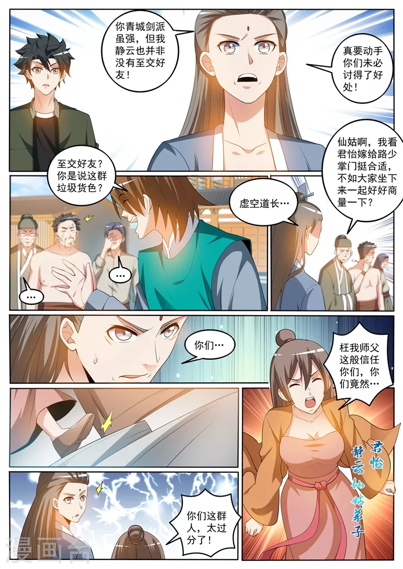 第393话 分分钟灭了你们 第2页