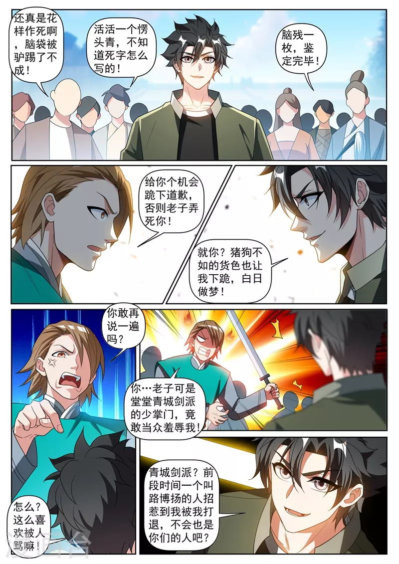 第393话 分分钟灭了你们 第4页