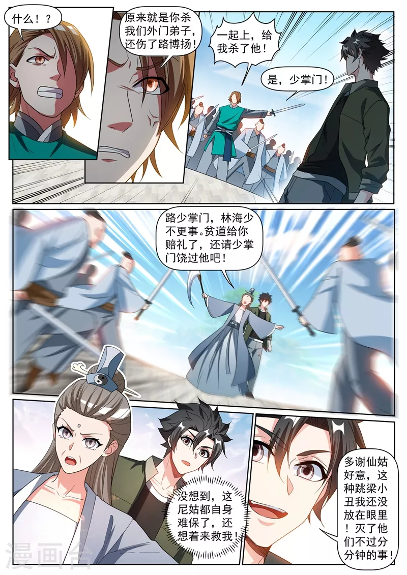 第393话 分分钟灭了你们 第5页