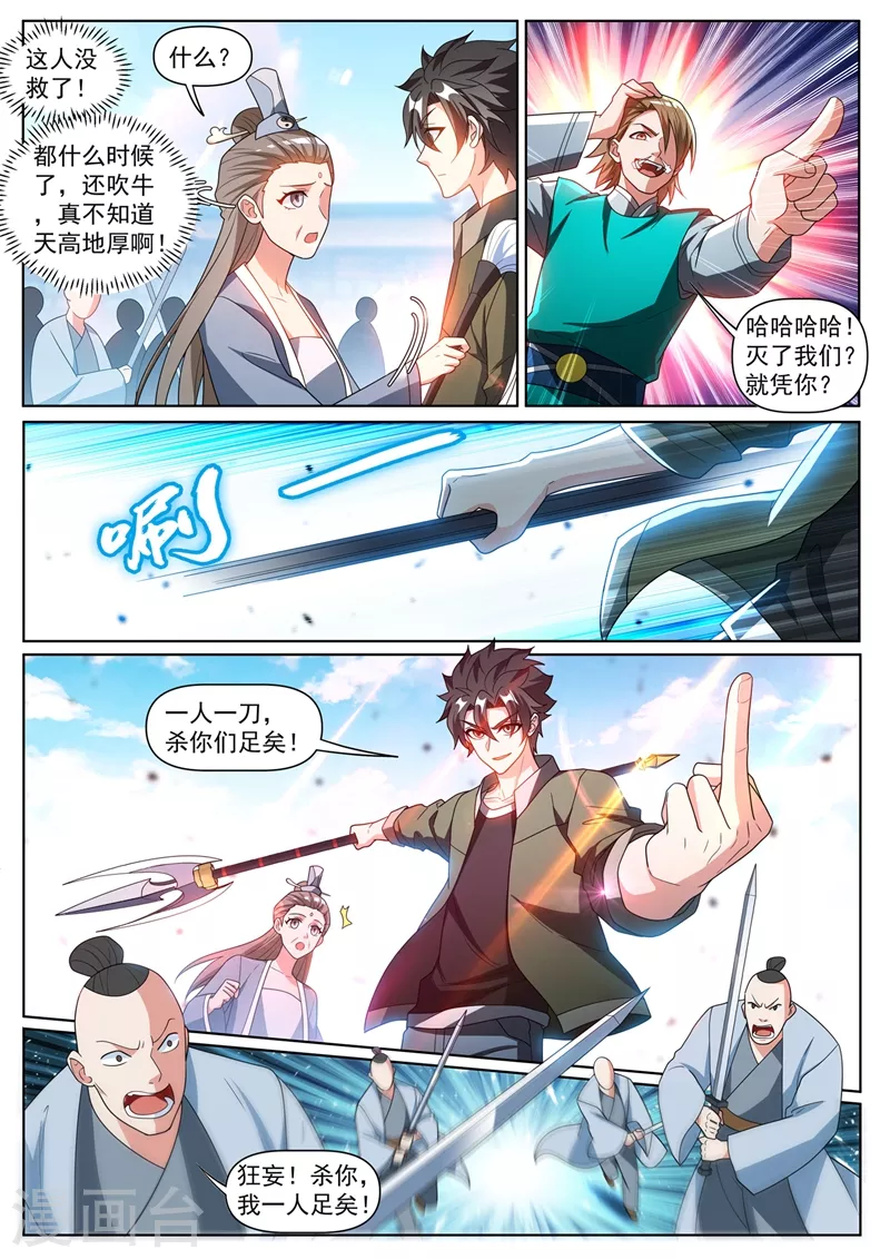 第393话 分分钟灭了你们 第6页