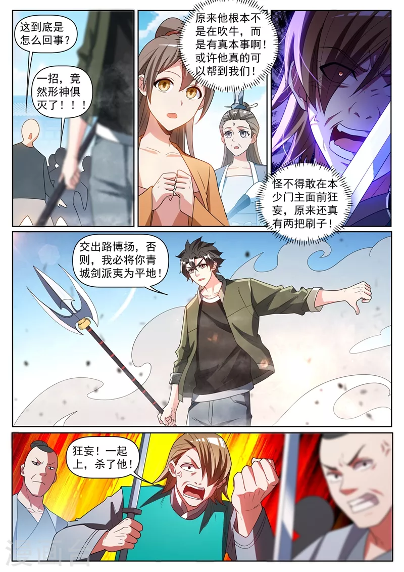 第393话 分分钟灭了你们 第8页