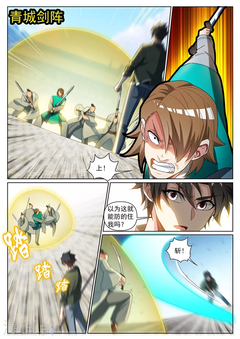 第393话 分分钟灭了你们 第9页