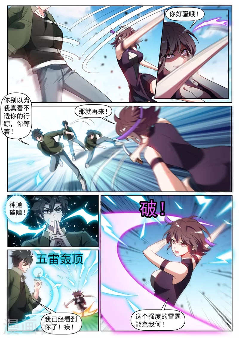 第395话 七杀加入海月宗 第1页