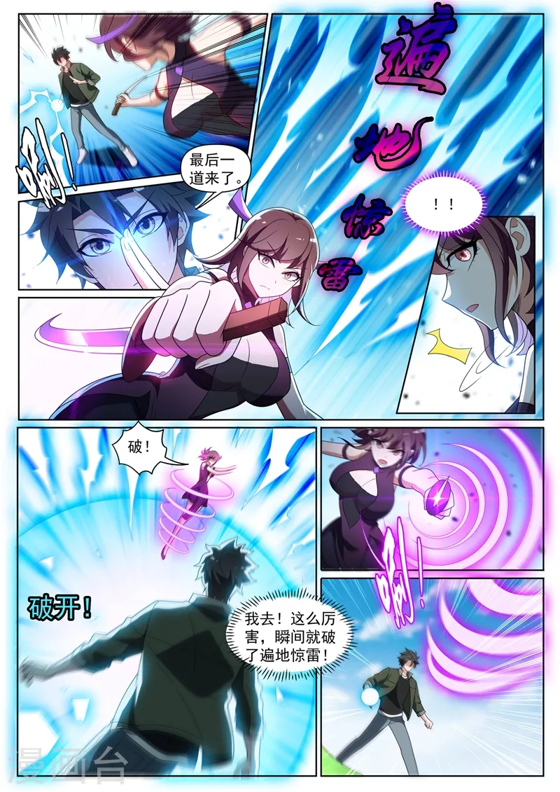 第395话 七杀加入海月宗 第2页