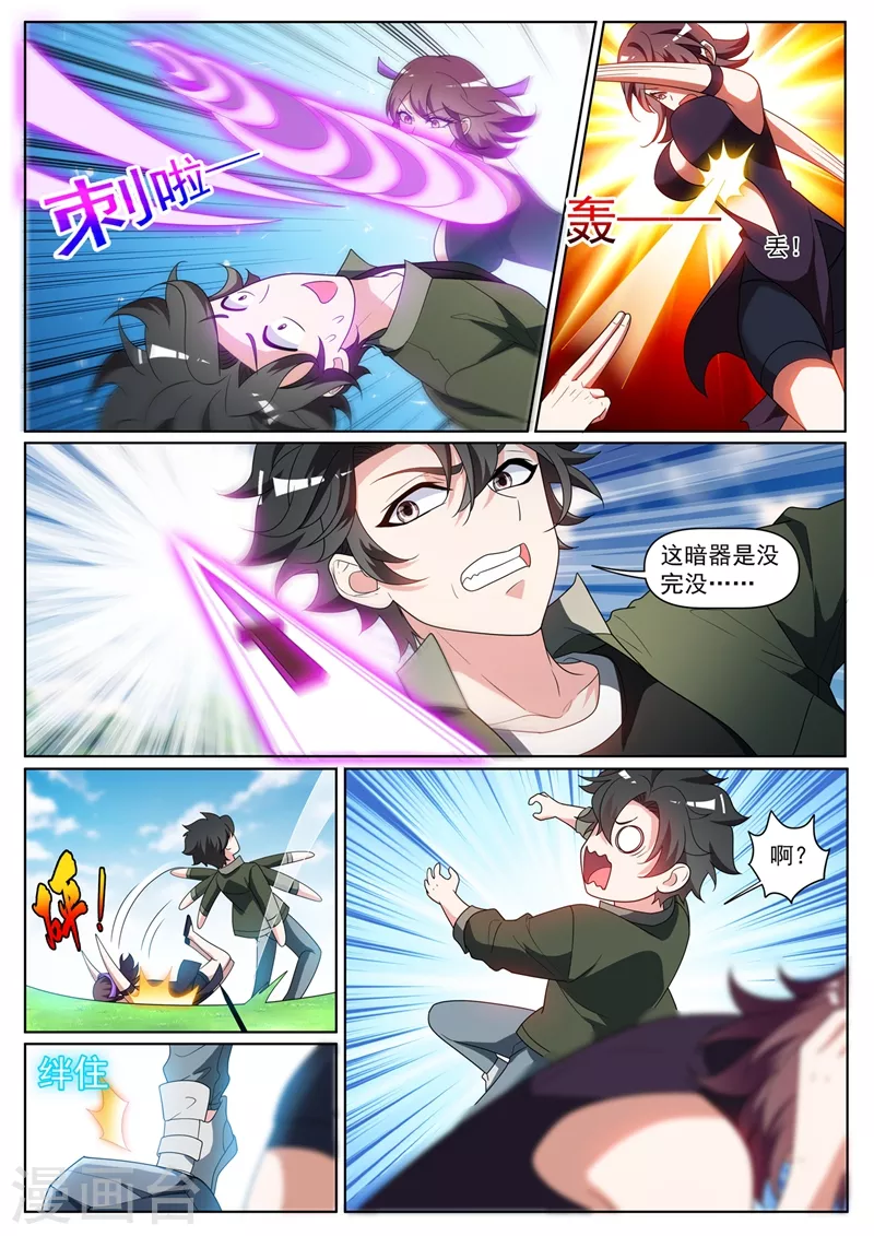 第395话 七杀加入海月宗 第3页