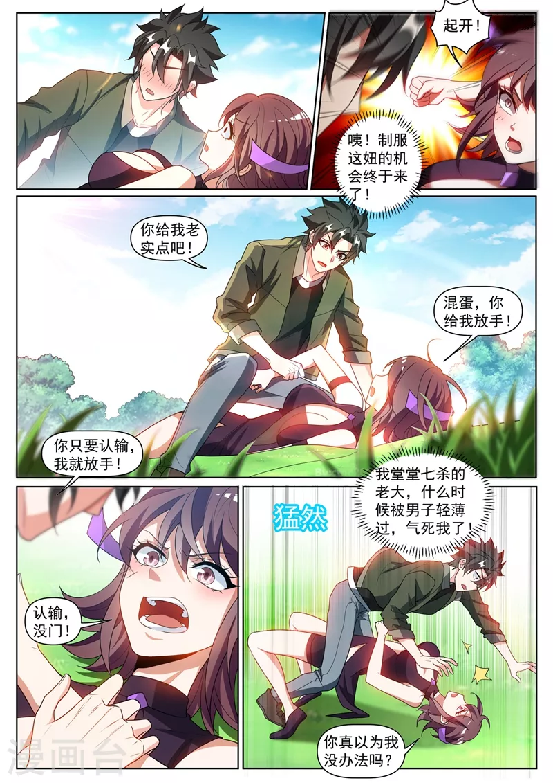 第395话 七杀加入海月宗 第5页