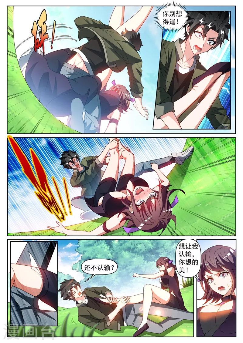 第395话 七杀加入海月宗 第6页