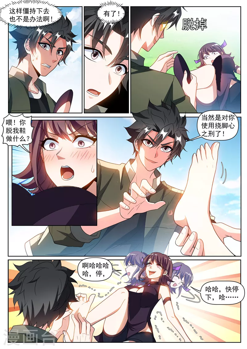 第395话 七杀加入海月宗 第7页
