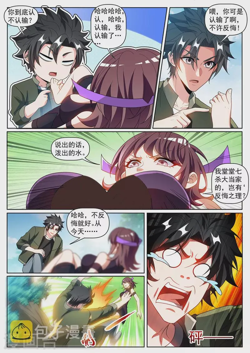 第395话 七杀加入海月宗 第8页